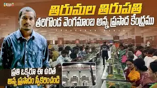 Free Annadanam in Tirumala | Tirumala annaprasadam | annadanam | timings | annadana satram | Tiru...