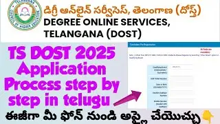 TS DOST 2025 Application Registration process Explained in telugu |TS DOST 2025 Registration process
