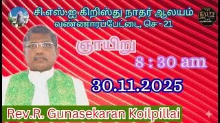 08:30 AM Service LIVE | 30.11.2025 | CSI Christ Church Washermenpet,Ch-21