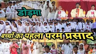 Dorma RC Church Holy Communion Program 1st June/Torpa/Khunti
