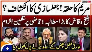 Jaalsazi ka inkeshaf- Sheikh Waqas Akram's demand- Hamid Mir's revelation - Capital Talk - Hamid Mir