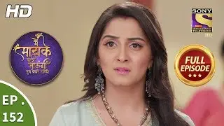 Main Maayke Chali Jaaungi Tum Dekhte Rahiyo - Ep 152 - Full Episode - 11th April, 2019