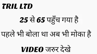 tril share latest news, tril share latest update, tril share full analysis, tril share news today