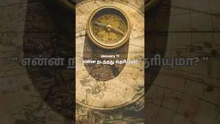 🤯தெரியாத உண்மைகள் ⁉️ jan 11