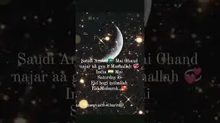 Eid ka chand njar aa gya Saudi Arabia 🇸🇦#India Mai Saturday ki Eid hogi inshallah#Eid chand mubarak