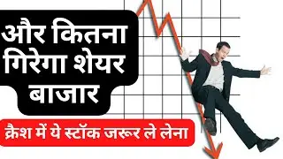 Share Market Crash हुआ तो इन Shares को BUY करना Stocks For Long term Investment Buy On Dips