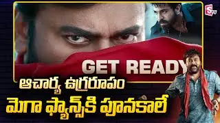 Acharya Trailer Announcement | Megastar Chiranjeevi​​,Ram Charan | Koratala Siva |Pooja Hegde, Kajal