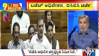 Big Bulletin | Rahul Gandhi Attacks BJP In Lok Sabha | HR Ranganath | July 29, 2024