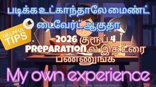 Tnpsc 10x10 Room டூ Officer Seat: சறுக்கல்களை தாண்டி சாதிப்பது எப்படி? (With Refreshment Tips)