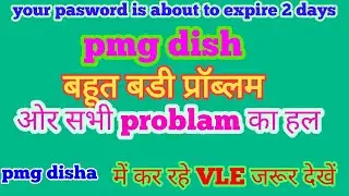 pmg  pasword expired problm all problm sloustion  pmg expired pasword pronlam slution