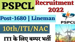 PSPCL में 1690 पदों पर भर्ती, PSPCL Lineman Recruitment 2022, PSPCL Assistant Lineman Vacancy 2022