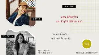 [THAISUB] GOT7 JAY B - AM PM (Feat. Whee In MAMAMOO) (Prod. GRAY)