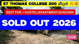 25 സെന്റ് NRI Plot 🔥 ST Thomas College 200 മീറ്റർ | Hostel / Apartment / Godown | 320B #kottayam 
