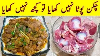 Chicken Potan Recipe. How To Make Chicken gizzard Complete Review By Ijaz Ansari food Secrets.