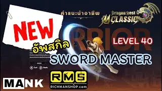 Dragon Nest M Classic: How to upgrade Sword Master, the damage swordsman