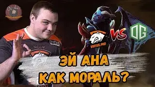 VP РАЗВАЛИВАЮТ OG ЗА МАЖОР. VP VS OG #TI7