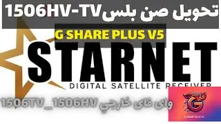 تحويل صن بلس 1506tv-hv إلى استار نت واضافه ال G SHARE PLUS V5 