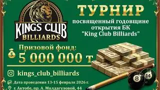 Ким Вячеслав - Омаров Алибек | 1/32 | Турнир  Kings Club Billiards