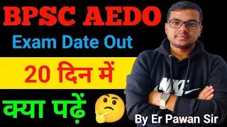 BPSC AEDO Exam Date 💯🎯| बस इतना पढ़ना है|BPSC AEDO Syllabus| BPSC AEDO 2025| BPSC TRE-4 Update #bpsc