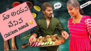 మా అయన చేసిన Chicken Mandi 🍗 || Husband's recipe || Itlu Sravani || Cooking Vlog || Telugu couple