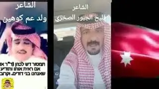 بهذا رد الشاعر الأردني فليح الجبوري الصخري