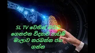 SL TV Science Education