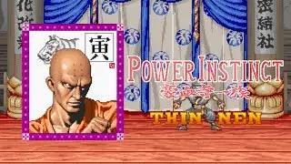 Power Instinct - Thin Nen (Arcade) 豪血寺一族陳念