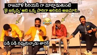 Funny Incident Happened At RRR Team Jaipur Press Meet | NTR | Ram Charan | Rajamouli | Filmylooks
