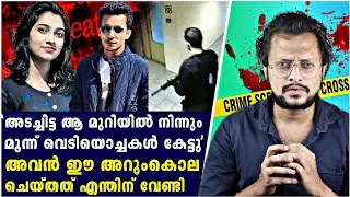 Kothamangalam Manasa-Rakhil Case| Malayalam | Aswin Madappally