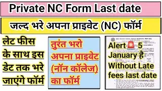Private form last date 2024 | Non college form 2024 last date | ba private form 2024 last date