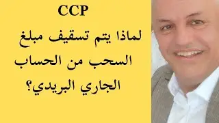 أ.د.كمال ديب: إصلاح القطاع المصرفي والمالي هو لب الاصلاح الاقتصادي في الجزائر. 