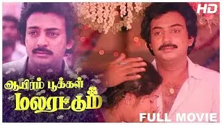 Aayiram Pookkal Malarattum Full Movie HD | Mohan | Seetha | Ranjini | Goundamani | Senthil