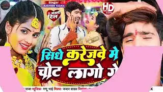 | Side Karenge Me Chot Lago Ho~ #Aashish Yadav ~ का #दर्दभरा वीडियो सॉन्ग | New #Maghi Sad Song 2023