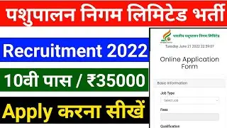 Bhartiya Pashupalan Vibhag New Vacancy 2023 | BPNL Recruitment 2023 Real or Fake #bpnl_recruitment_