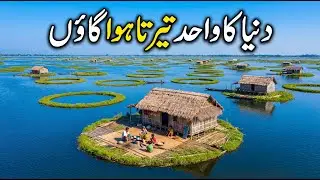 Floating Lake Documentary | Loktak Lake Mystery in Urdu