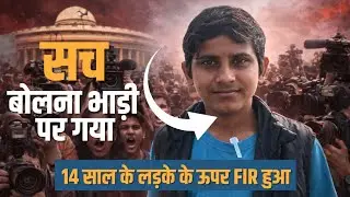 “Sach Bolna Jurm Kab Se Ho Gaya? | 14 Saal Ke Bachche Par FIR | Freedom of Speech India”