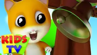 Ding dong campana | Rimas para niños | Dibujos animados | Kids TV Español Latino | Educación