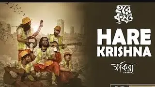 HARE KRISHNA FAKIRA BAND SONGS (হরেকৃষ্ণ )(ফকিরা ব্যান্ড সঙ্গ) অশোক নগর উৎসব
