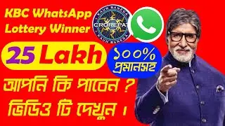 kbc 25 lakh lottery winner 2022 real or fake
