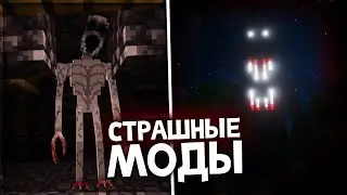 Самые СТРАШНЫЕ МОДЫ для Майнкрафт на 1.19.2 и выше! | ИНТЕРЕСНЫЕ моды Minecraft (Forge)