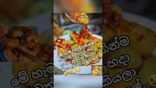 achcharu recipy.අච්චාරැ හදමුද...බොලවු.😃#achcharu #achcha #achieveyourgoals #trending #trndingshorts