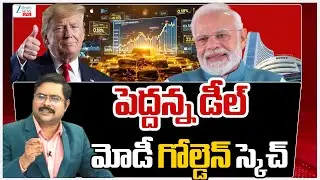LIVE: India-US Trade Deal; Trump Tariffs Reduced To 18% | PM Modi | ZEE Telugu News