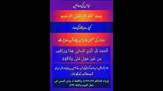 Kapray Pehnanay ki Dua #New_Clothes_prayer #Dua #Zikar #Azkaar #duas #Deen #Islam #Daily_Duas