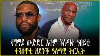ዳግማይ ውድድር እቶም ፍሉጣት ዓበይቲ ተጓሰጥቲ ዘደንቕ ዓለማዊ ትርኢት || CM EXTRA SHOW