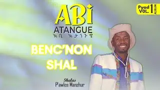 Track 02 Woskenuceo  | Pawlos Manjur Vol. 1 Bench Mezmur |Benchegna ዘማሪ ጳውሎስ ማንጁር ቤንችኛ መዝሙር