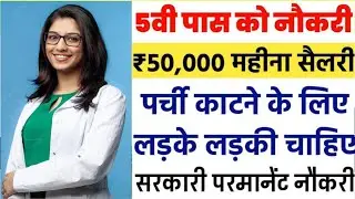 Jobs in Mumbai | Hospital Job | Private Hospital Job | Job 2022 | Private Home Job