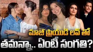 Tamannaah with her Ex Boyfriend Lover | Tupaki Filmy