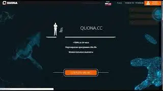 Обзор нового инвест проекта quona.cc | 50% за 24 часа | Новый хайп!