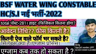 BSF Water Wing Recruitment 2022 | BSF Water Wing Syllabus | Exam Pattern | SI HC Constable Salary