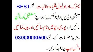 Good News For Matric and O Level Students must watch full vedio part 2